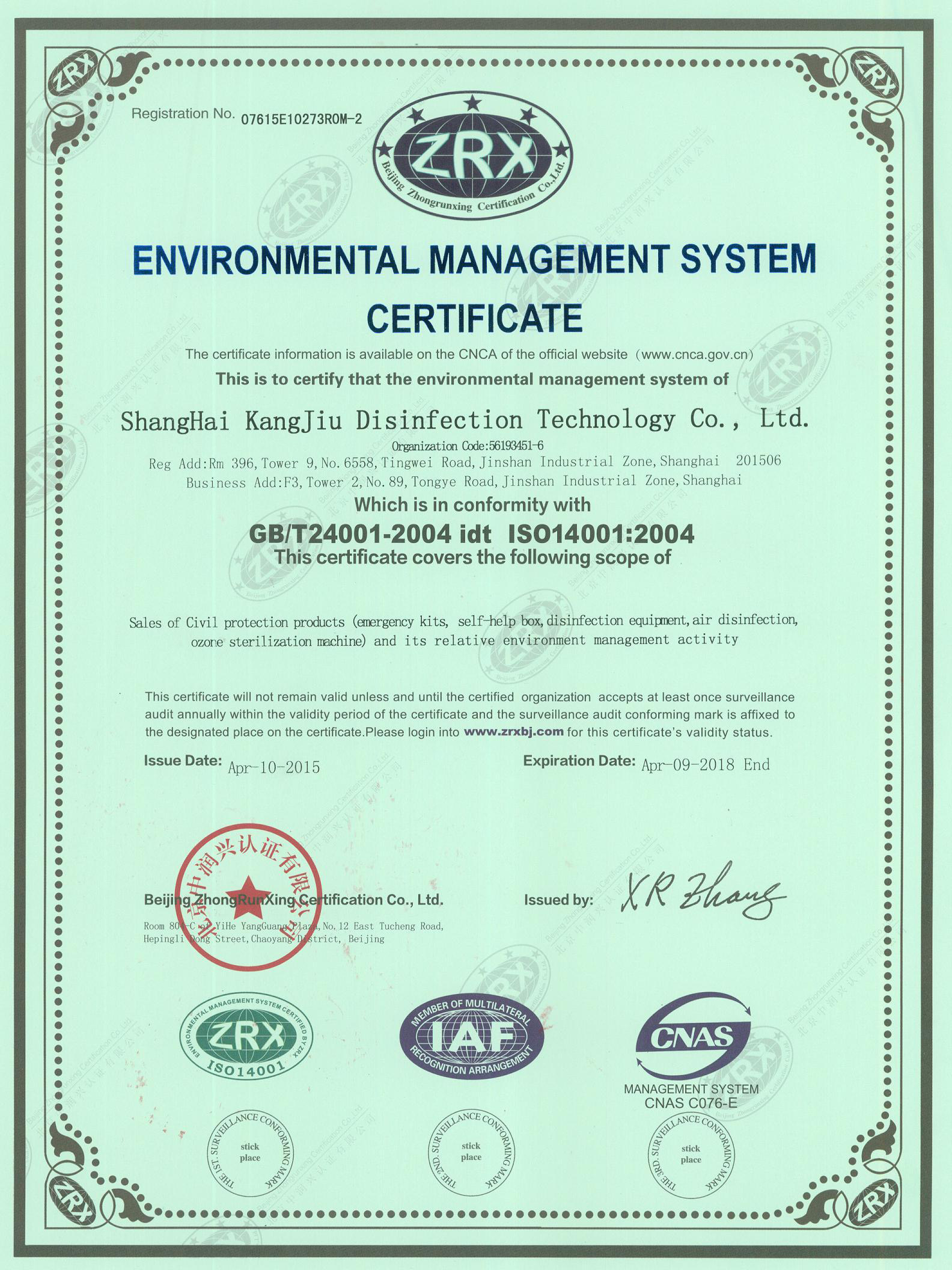 “阿拉尔环境认证英文康久