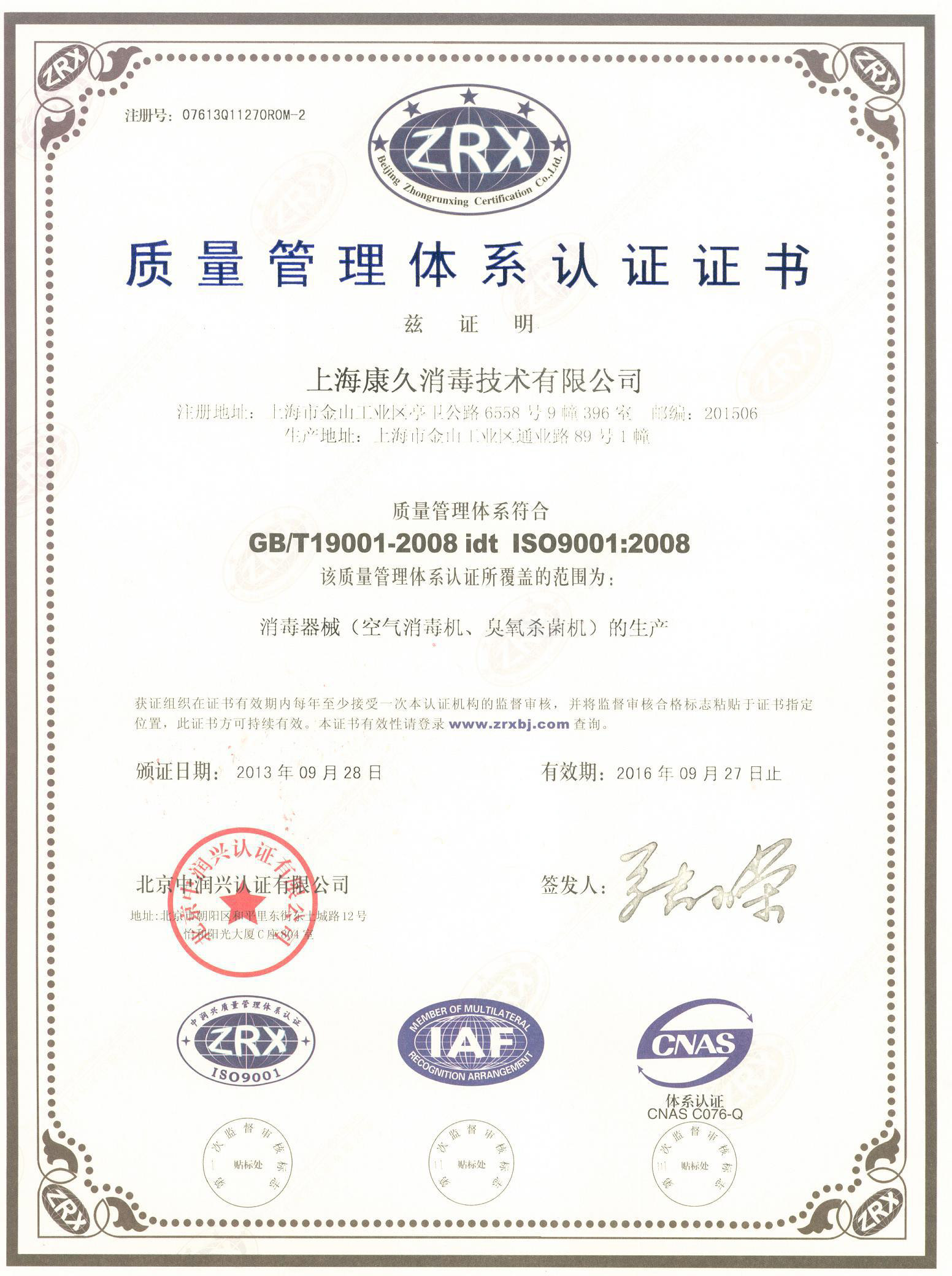 “阿拉尔质量认证中文康久