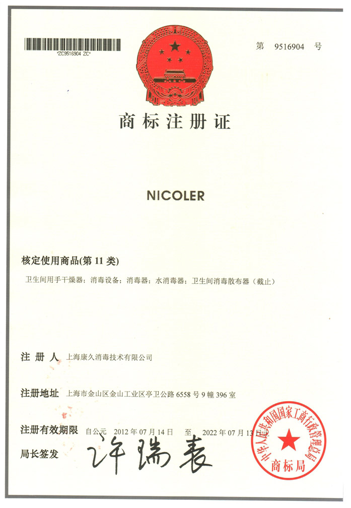 “阿拉尔商标注册证康久