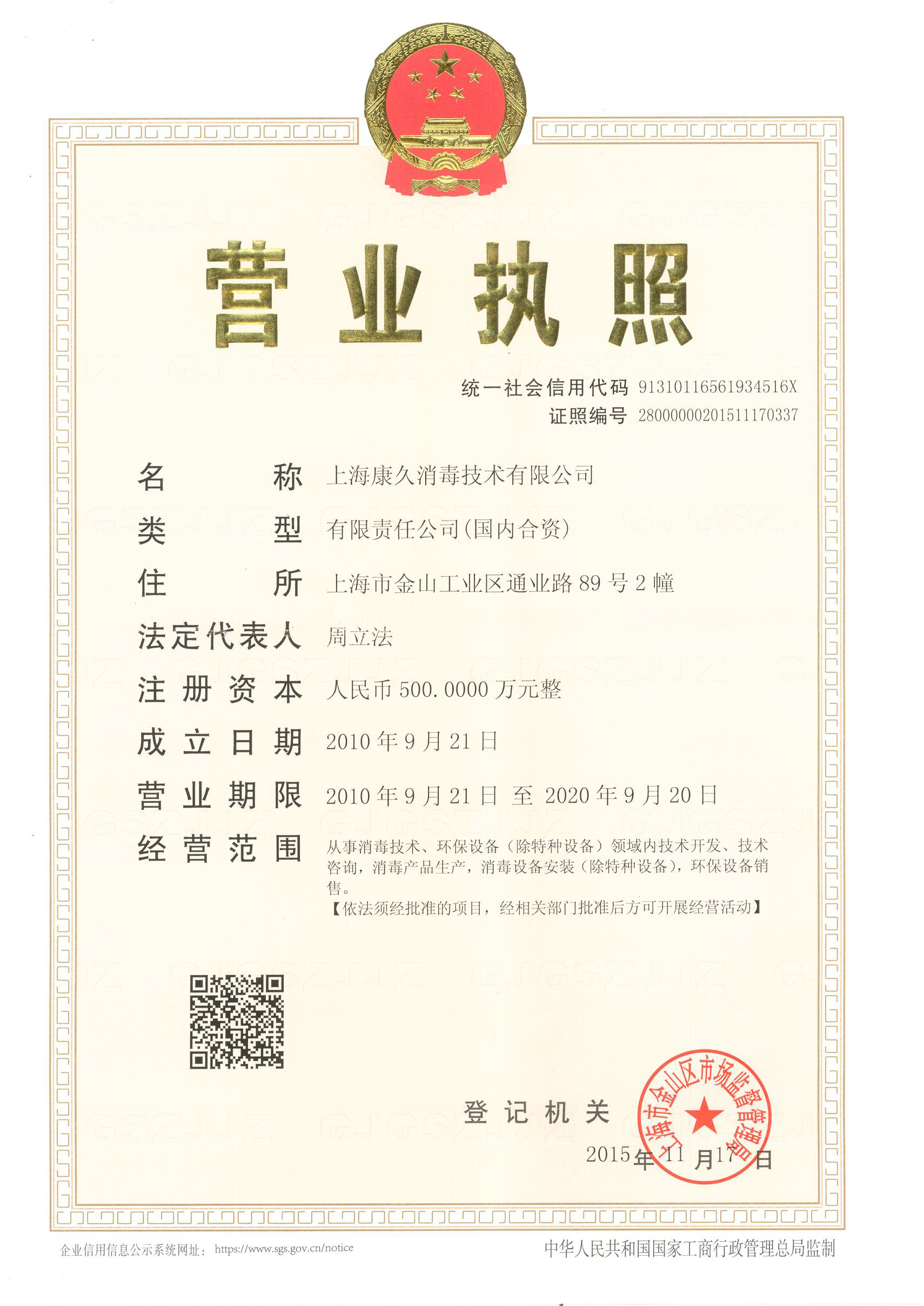 “阿拉尔营业执照